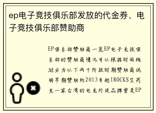 ep电子竞技俱乐部发放的代金券、电子竞技俱乐部赞助商