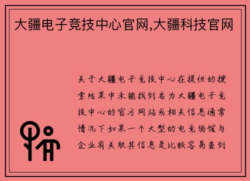 大疆电子竞技中心官网,大疆科技官网